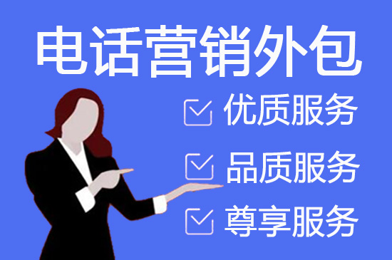 南宁电话客服外包多少钱一个月