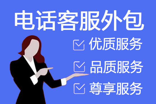 南宁电话邀约外包公司哪家好